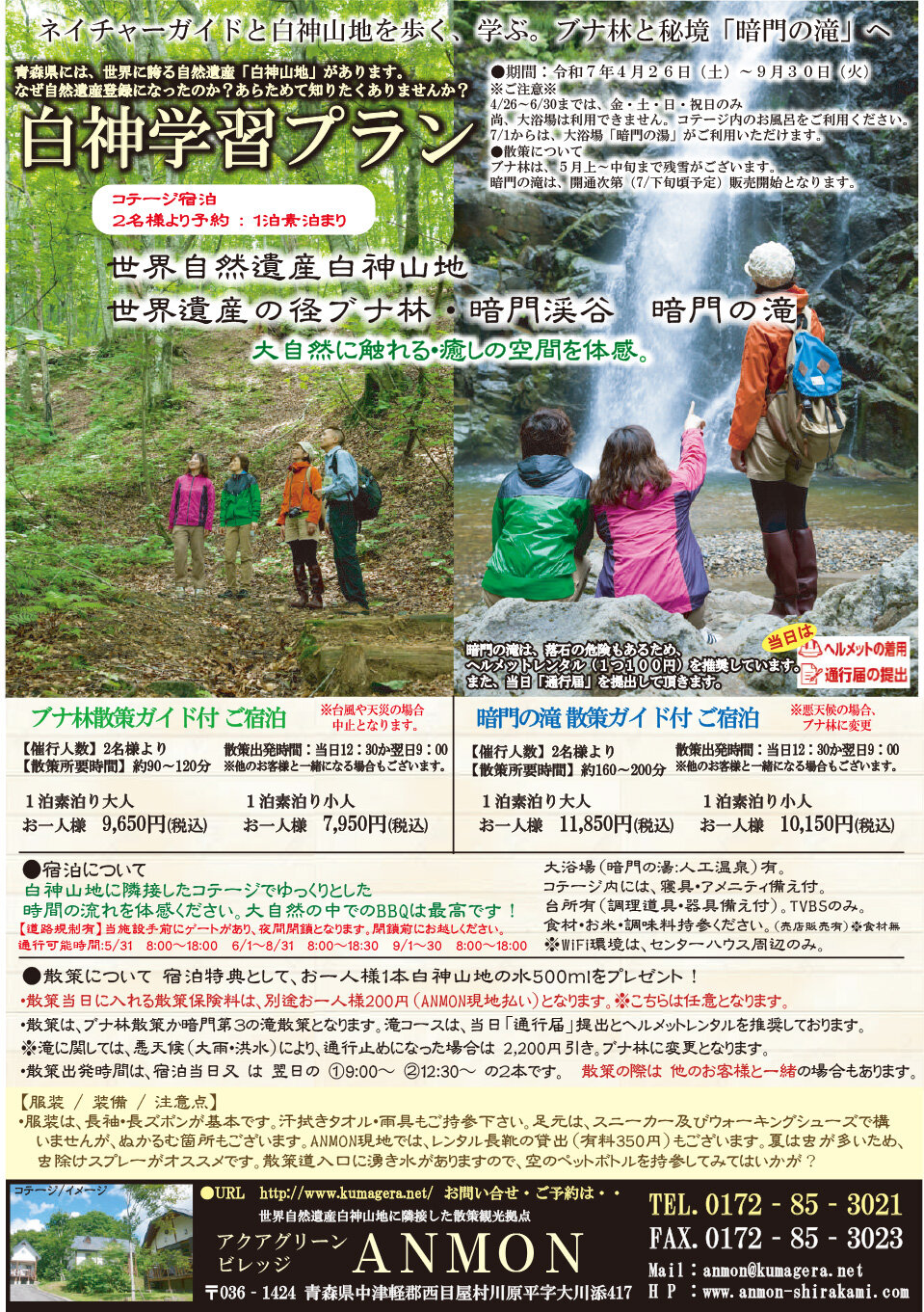 白神学習プラン