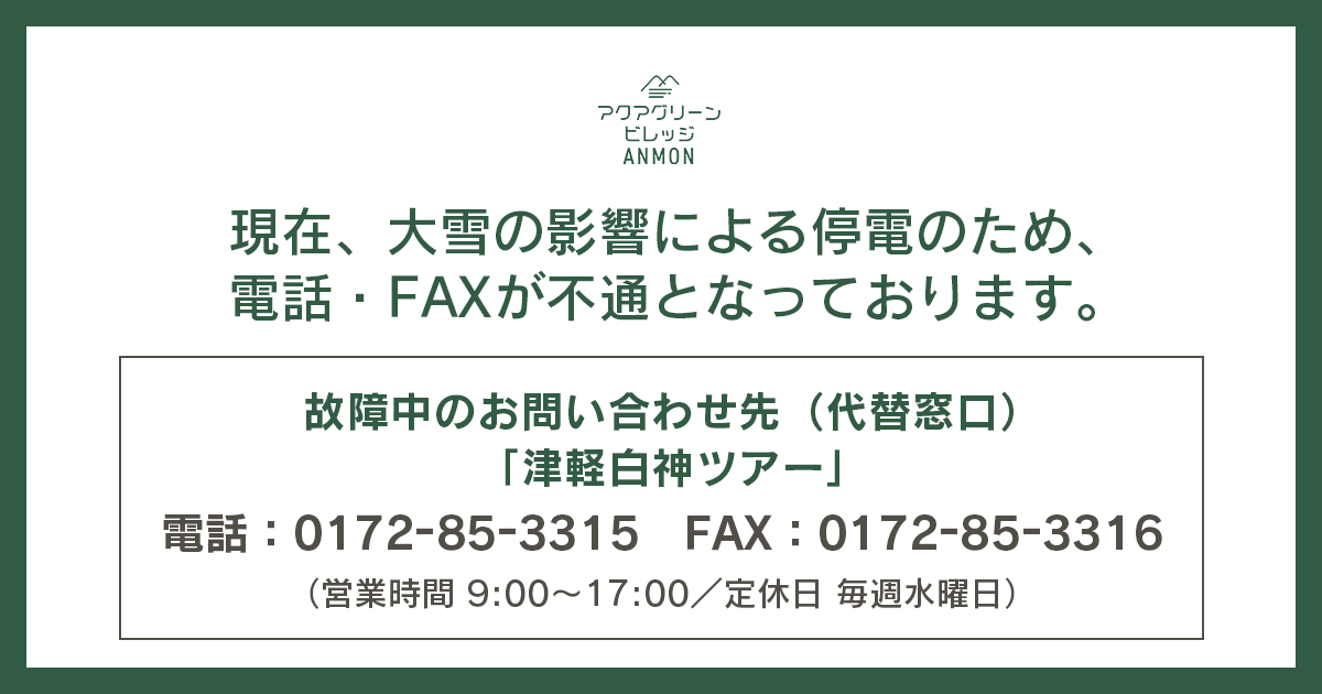 電話・FAX障害に伴うお問い合わせ先について