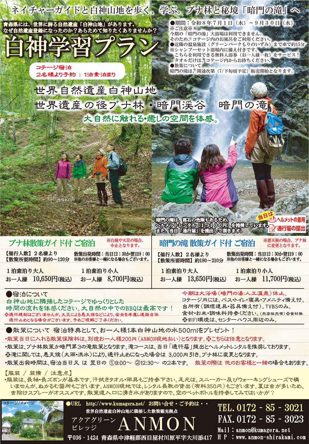 白神学習プラン