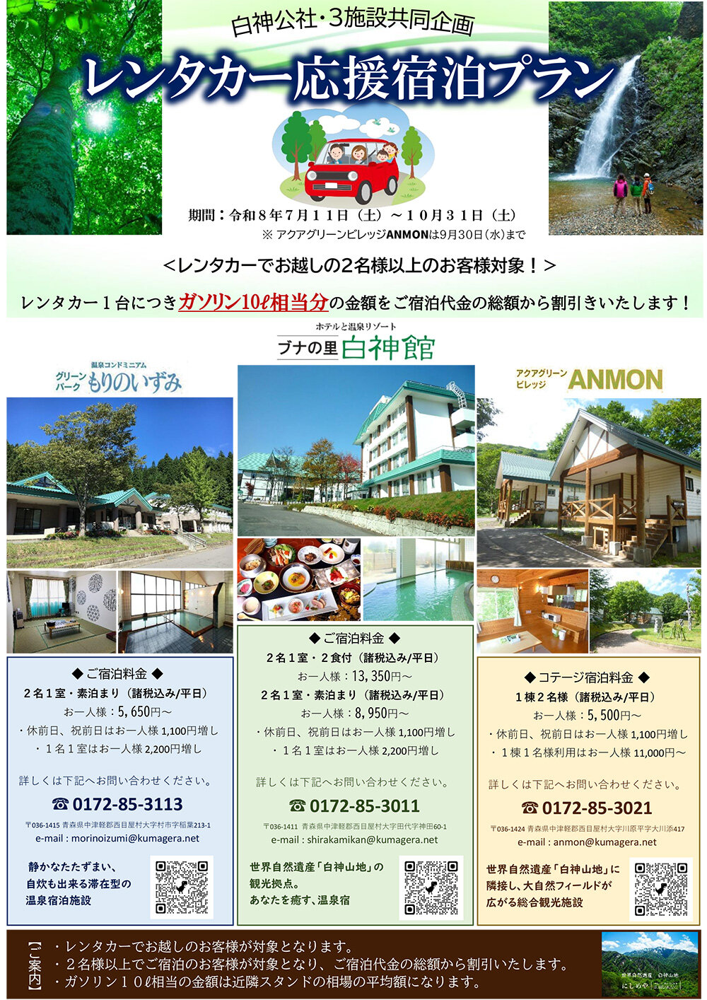 レンタカー応援宿泊プラン